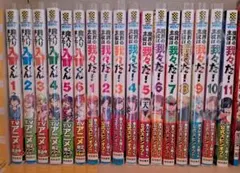 魔界の主役は我々だ！1-11巻＋魔入りました！入間くん1-6巻