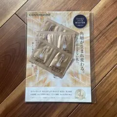 カバーマーク モイスチャアチャージセラム サンプル×6のサムネイル