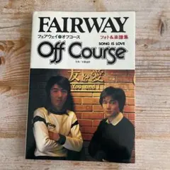オフコース　FAIRWAY フォト&楽譜集
