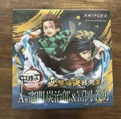 ANIPLEX　一番くじ　 竈門炭治郎 & 富岡義勇 鬼滅の刃 竈門炭治郎 & 富岡義勇 セット - メルカリ