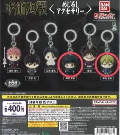 呪術廻戦 めじるしチャーム 禪院直哉×1 禪院真希×1