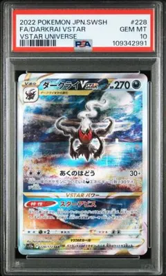 【PSA10】ダークライVSTAR SAR