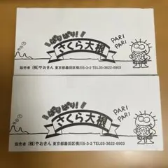 やおきん さくら大根2枚入り×15袋×2箱 賞味期限26.11.19のサムネイル