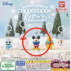 ディズニーキャラクターズ めじるしアクセサリー winter 【ミッキーマウス】