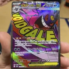 メガゲンガーex メガアタックレア　MA MEGAドリームex