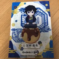 鬼滅の刃　銀だこ　だんらんパック　ファイル　冨岡義勇　竈門炭治郎
