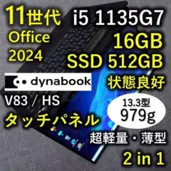 美品 Dynabook 超軽量 驚速 12世代i5 16GB 大容量2TB 77 - メルカリ