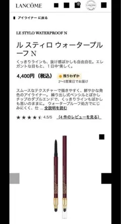 LANCOME ル スティロ ウォータープルーフ アイライナー10（色ボルドー）のサムネイル