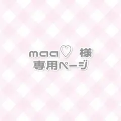 maa♡ 様専用　ネイルチップ　オーダー