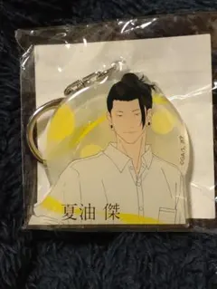 呪術廻戦　懐玉玉折　夏油傑　キーホルダー