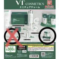 VT COSMETICS ミニチュアチャーム　ガチャ　CICAトライアルキット