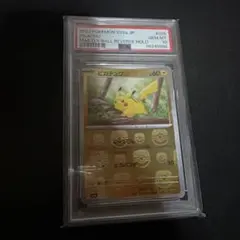 【psa10】ピカチュウ マスターボールミラーのサムネイル