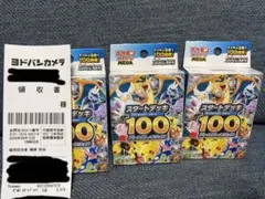 【新品未開封】ポケモンカード スタートデッキ100 3個セット 未サーチ品