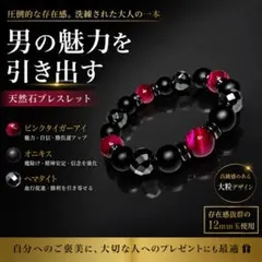 ピンクタイガーアイ×マットオニキス天然石パワーストーン ブレスレット