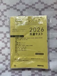 2026共通テスト対策 実力完成プレパック