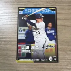 オリックス・バファローズ 大城滉二 カード
