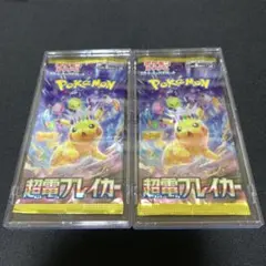 ポケモンカード 超電ブレイカー 2パック 未開封 ケース付き