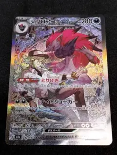 SAR Nのゾロアークex　MEGAドリームex　ポケカ