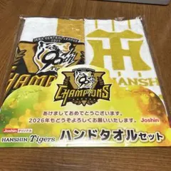 阪神タイガース　ハンドタオルセット　非売品