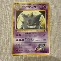 ナツメのゲンガー ポケモンジム第3弾 ヤマブキシティジム ナツメ　旧裏