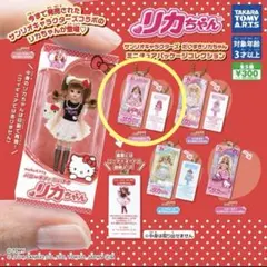 リカちゃん　ガチャガチャ　マイメロ　平成の玩具