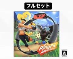 リングフィットアドベンチャーフルセット(Switch本体以外)