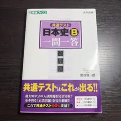 2026年最新】東進 日本史 テキストの人気アイテム - メルカリ