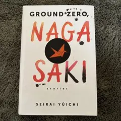 GROUND ZERO, NAGASAKI by SEIRAI YUICHI