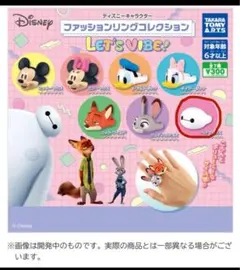 ディズニー　キャラクターファッションリングコレクション