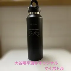 2025年最新】大谷翔平オリジナルマイボトルの人気アイテム - メルカリ