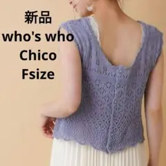 新品☆who's whoChico ニットタンクトップ フリーサイズのサムネイル