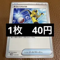 ポケカ　すごいつりざお　在庫2のサムネイル