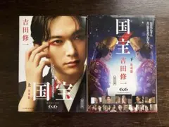 【完売品/ポスターABセット】映画「国宝」展 A2サイズ　吉沢亮　横浜流星 映画「国宝」展 A2 ポスター 2種セット A B 吉沢亮 横浜流星 - メルカリ