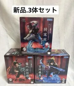 鬼滅の刃 XrossLink フィギュア冨岡義勇 竈門炭治郎 猗窩座 3体セット