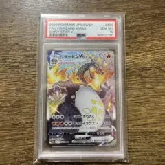 シャイニースターV リザードンVMAX SSR PSA10