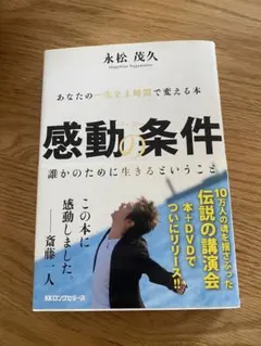 2026年最新】感動の条件の人気アイテム - メルカリ