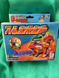 ビーダマン爆外伝II ボンバーマン ビーダマン 光のアーマー 新品未開封