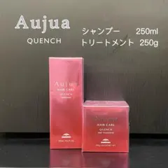 Aujua QUENCH シャンプー・トリートメント 250ml・250g