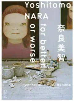 希少品】 奈良美智 Voyage of the Moon ポスター - メルカリ