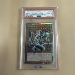 【PSA10】青眼の白龍 ブルーアイズホワイトドラゴン クオシク