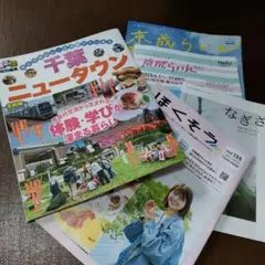 るるぶ特別編集　千葉ニュータウン　フリー冊子５種類セット　フリーペーパー