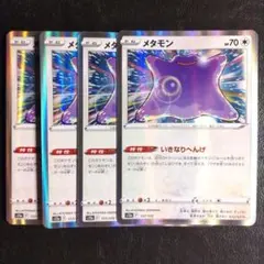 メタモン　いきなりへんげ　13枚 2025年最新】メタモン ポケカ いきなりへんげの人気アイテム