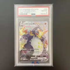 リザードン VMAX SSR PSA10