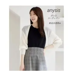anysis 洗えるボレロ カーディガン