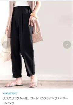 クラシカルエルフ タック入りテーパードパンツ リネン混コットン M