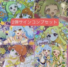 おねがいアイプリ 2弾 サイン フルコンプリートセット 6種 - メルカリ