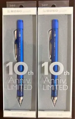 2本セット 限定品トンボ鉛筆 モノグラフ 10周年 シャープペンシル 0.5mm