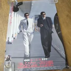 舘ひろし柴田恭兵非売品ポスター 2026年最新】柴田恭兵 ポスターの人気アイテム - メルカリ