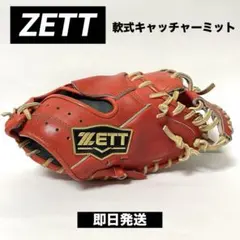ZETT 軟式 キャッチャーミット 右投げ用 / 軟式野球 / 野球グローブ