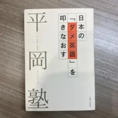 平岡塾教材セット(プリント付き) 2026年最新】平岡塾テキストの人気アイテム - メルカリ